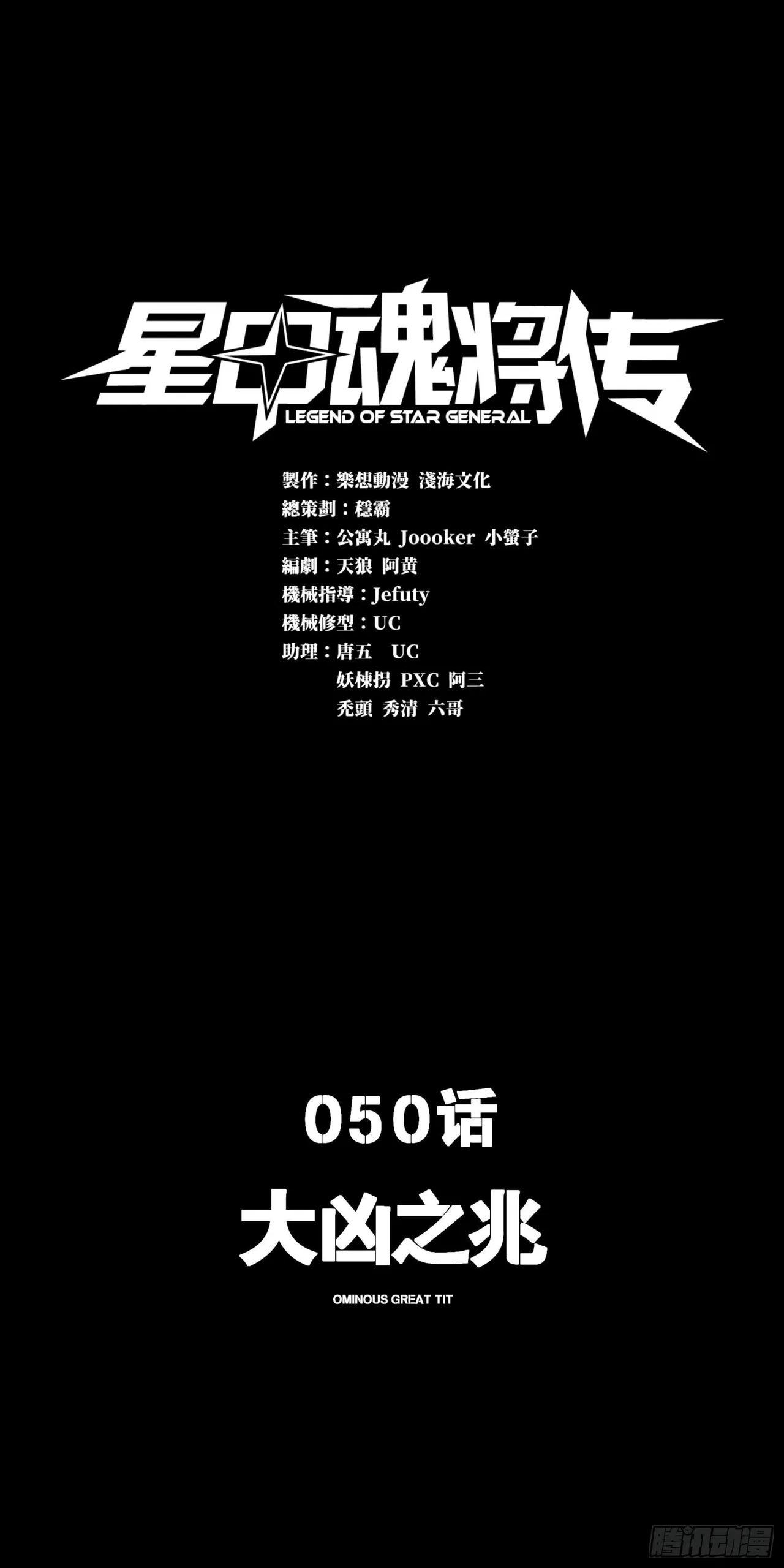 Xīngjiǎ Húnjiàng Zhuàn Chapter 50 – Page 2