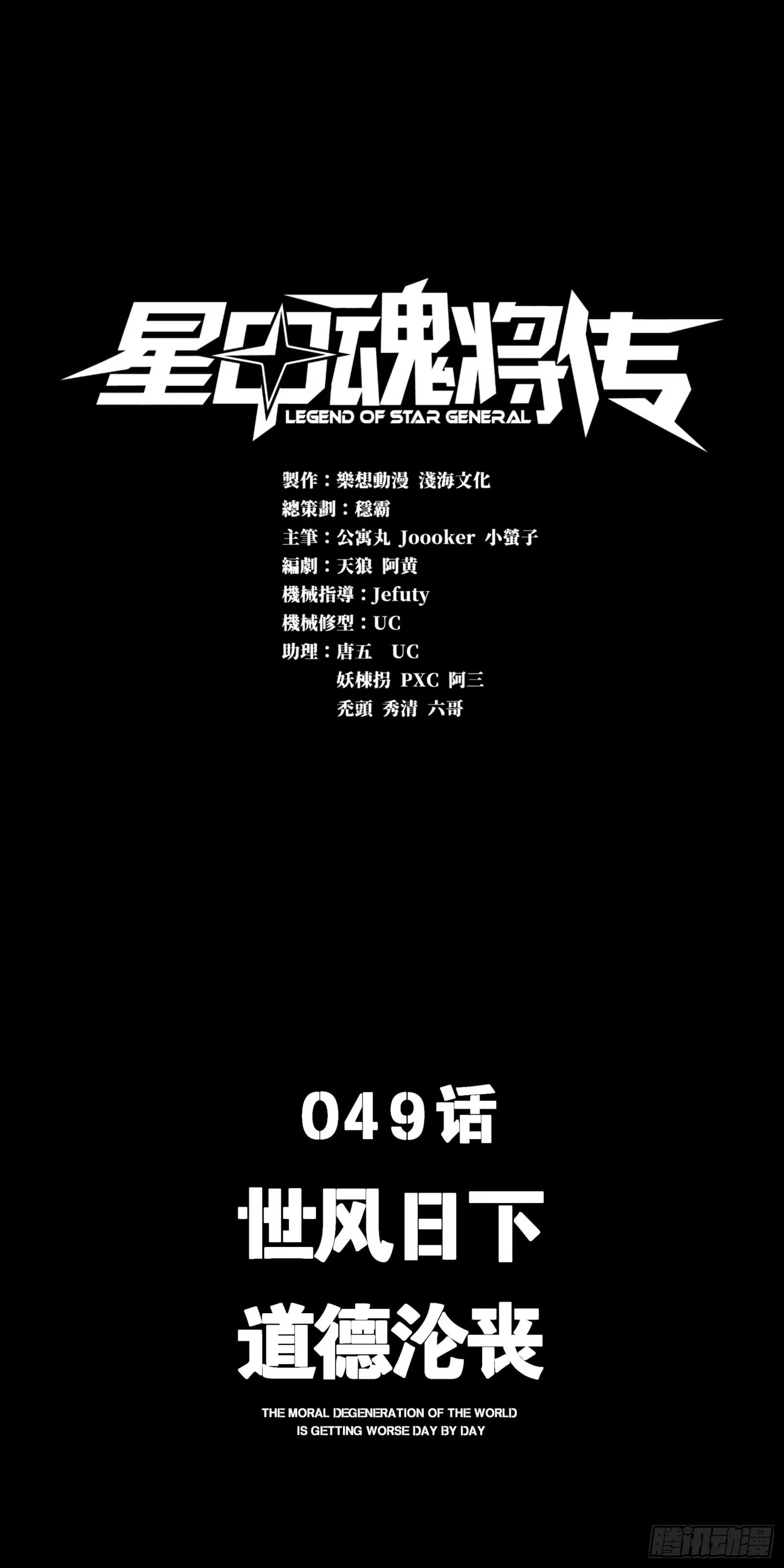 Xīngjiǎ Húnjiàng Zhuàn Chapter 49 – Page 2