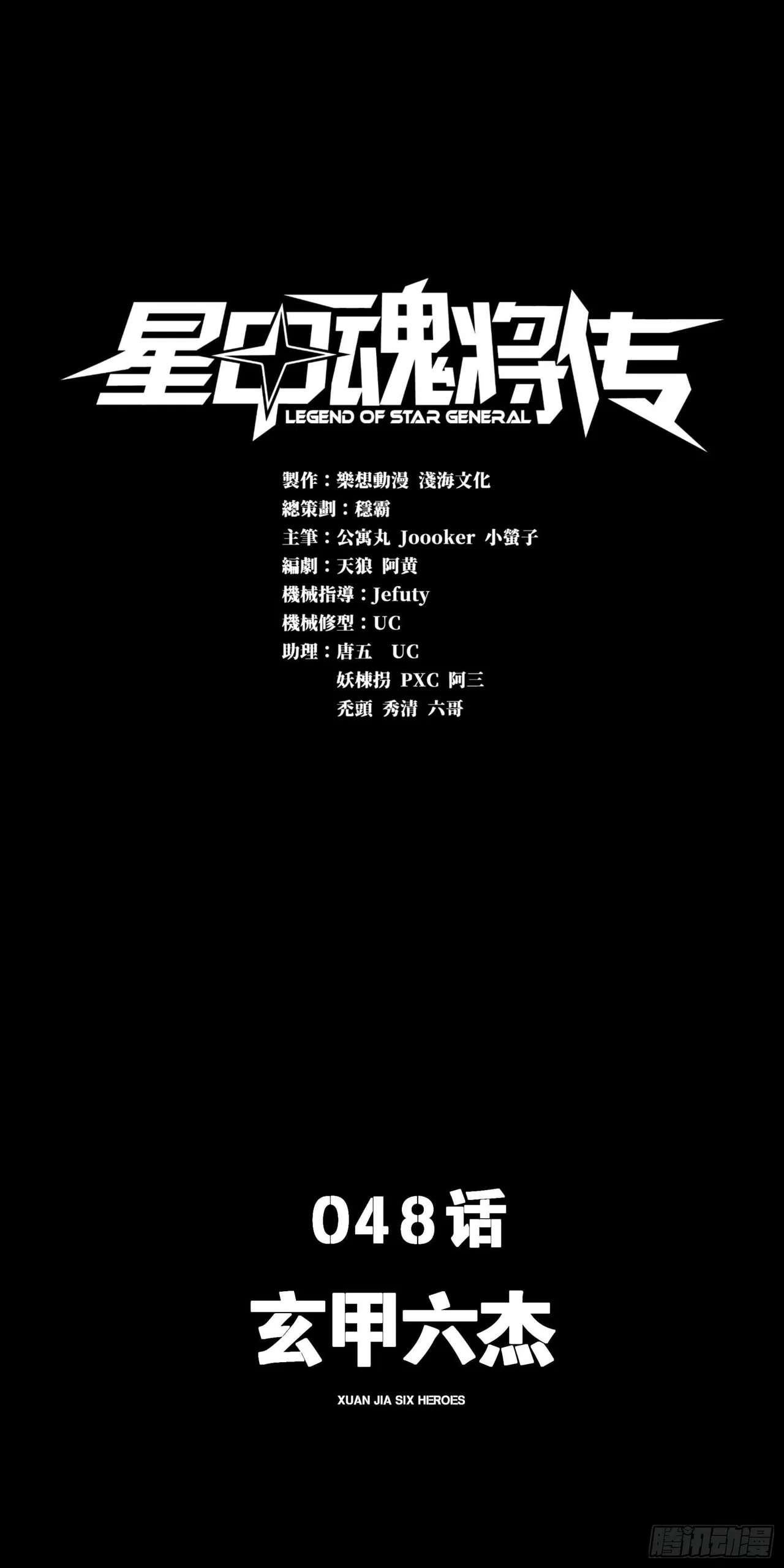 Xīngjiǎ Húnjiàng Zhuàn Chapter 48 – Page 2
