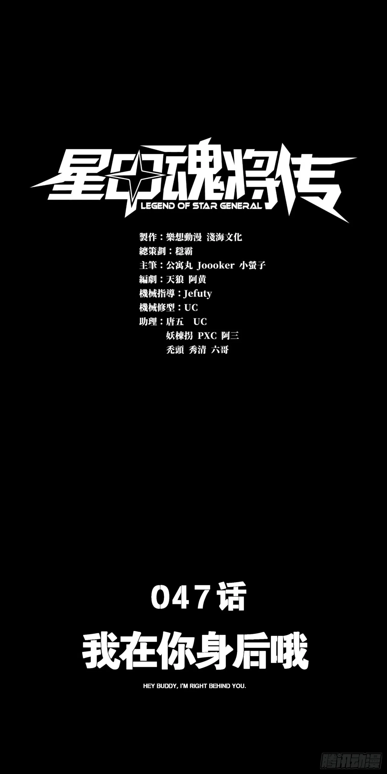 Xīngjiǎ Húnjiàng Zhuàn Chapter 47 – Page 2