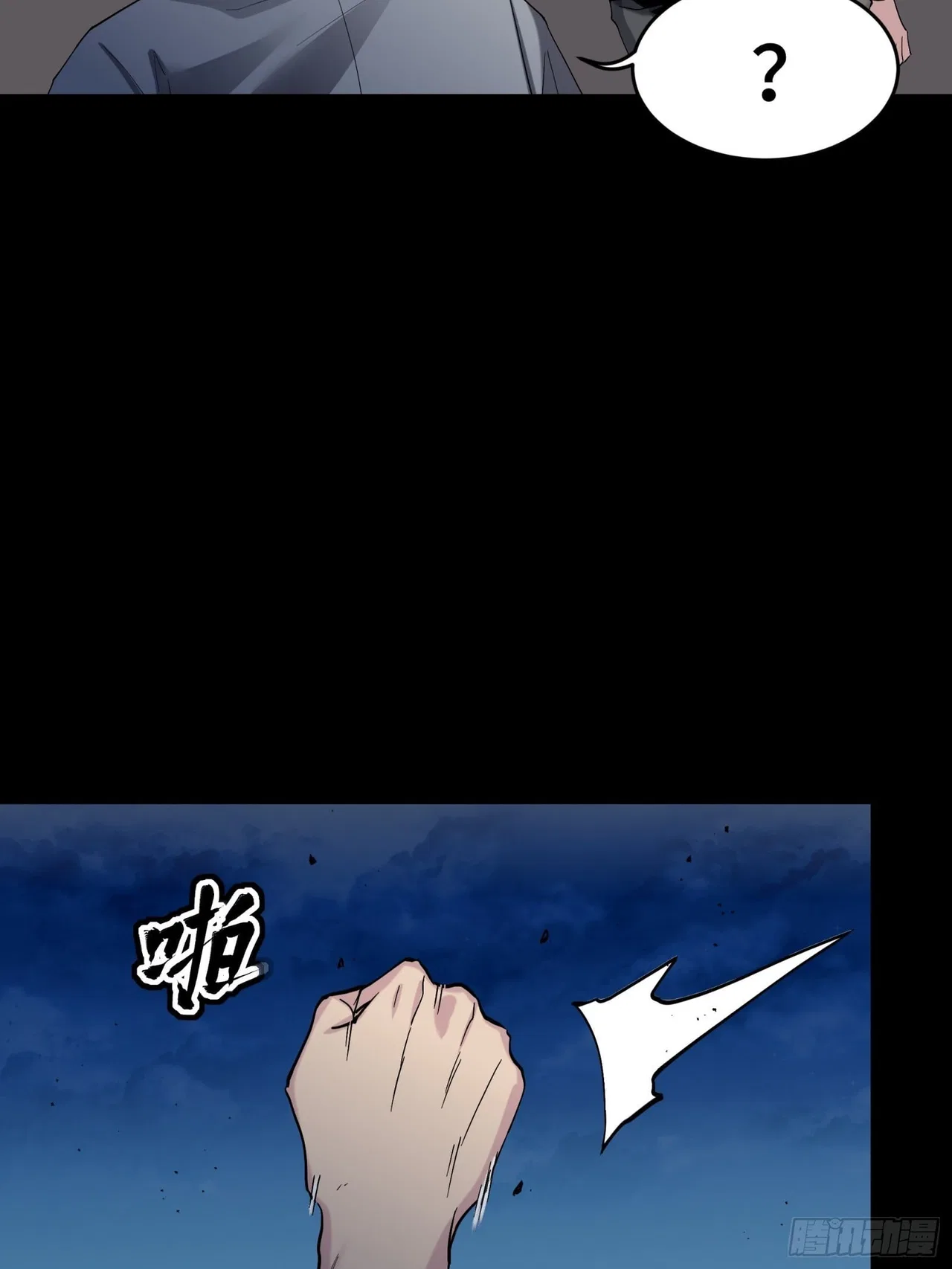 Xīngjiǎ Húnjiàng Zhuàn Chapter 47 – Page 23