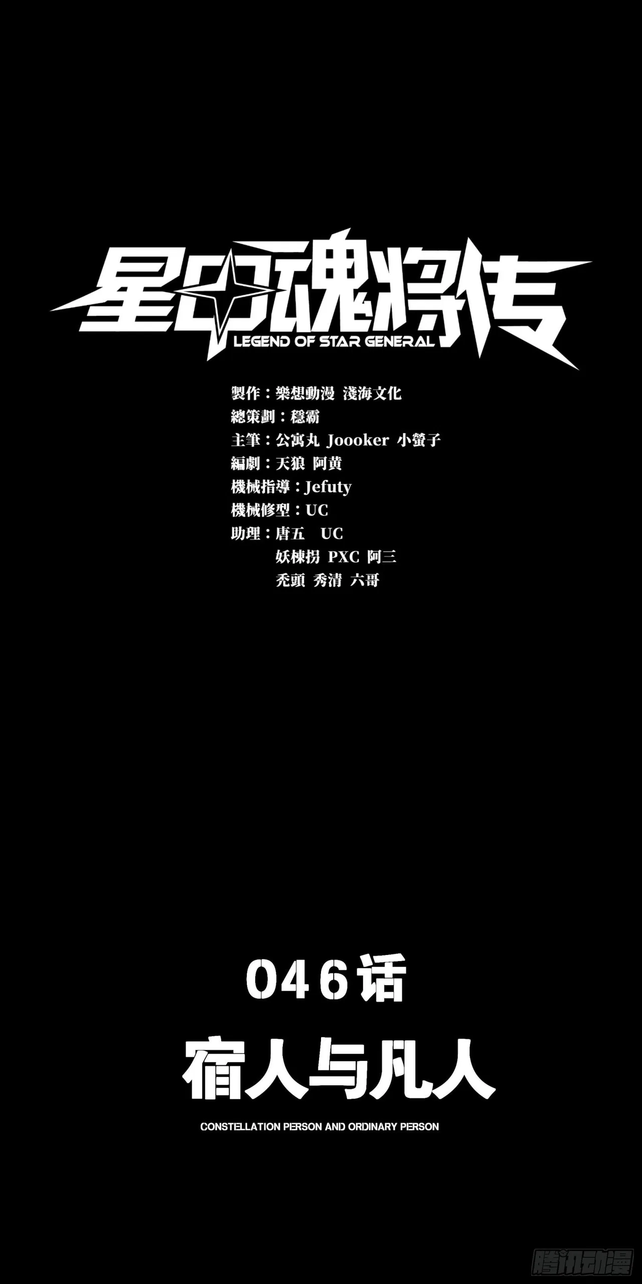 Xīngjiǎ Húnjiàng Zhuàn Chapter 46 – Page 2