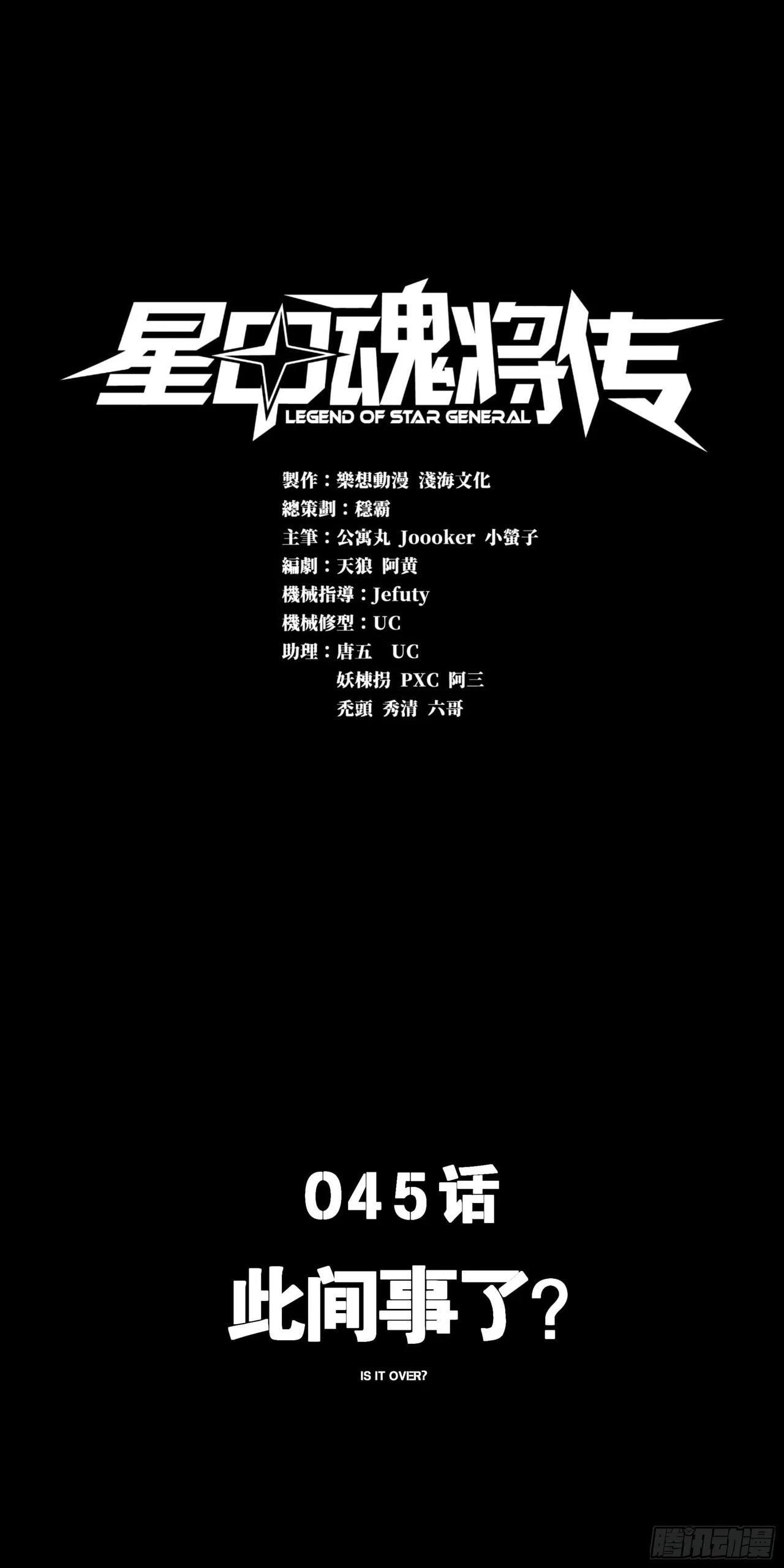 Xīngjiǎ Húnjiàng Zhuàn Chapter 45 – Page 2