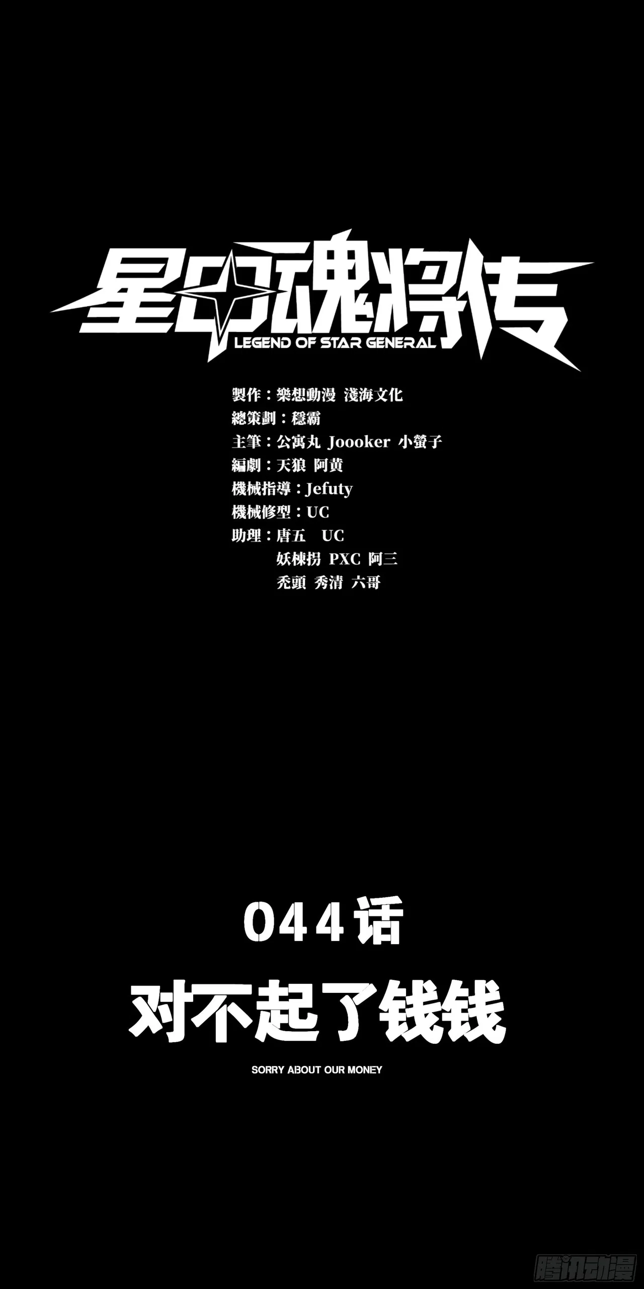 Xīngjiǎ Húnjiàng Zhuàn Chapter 44 – Page 2
