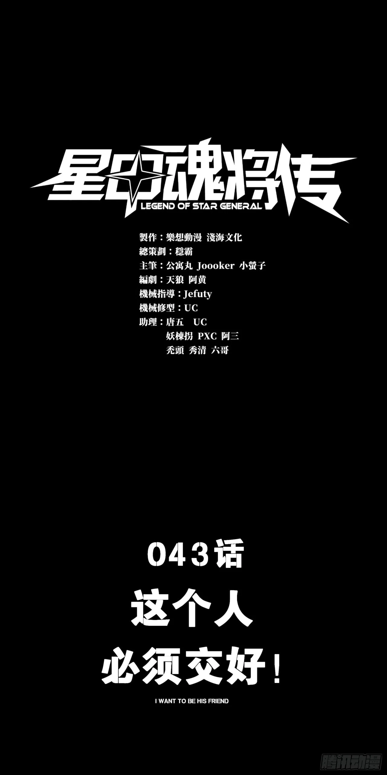 Xīngjiǎ Húnjiàng Zhuàn Chapter 43 – Page 2