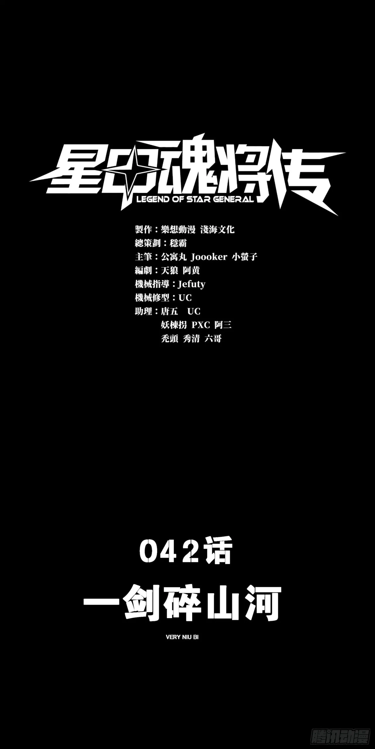 Xīngjiǎ Húnjiàng Zhuàn Chapter 42 – Page 2