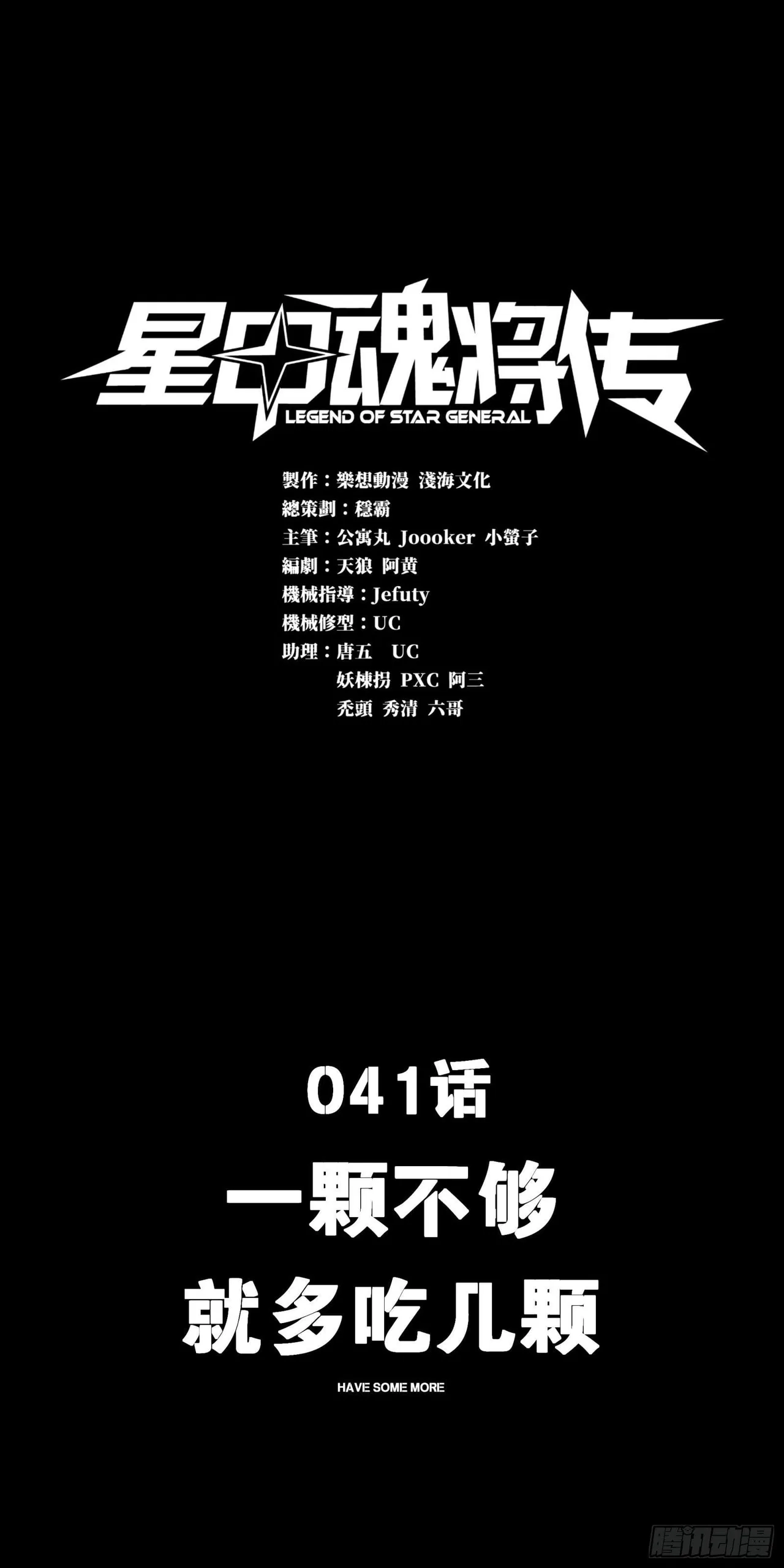 Xīngjiǎ Húnjiàng Zhuàn Chapter 41 – Page 2