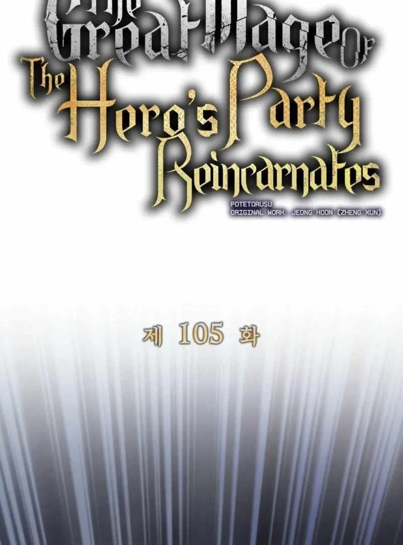 The Great Mage of the Hero’s Party Reincarnates Chapter 105 – Page 32