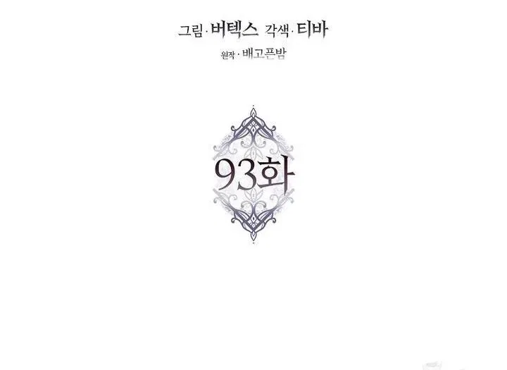 Don’t Pick Up What You’ve Thrown Away Chapter 93 – Page 16