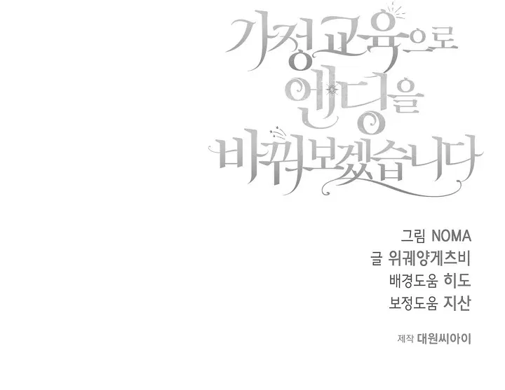 I’ll Change the Ending Through Home Education Chapter 13 – Page 110
