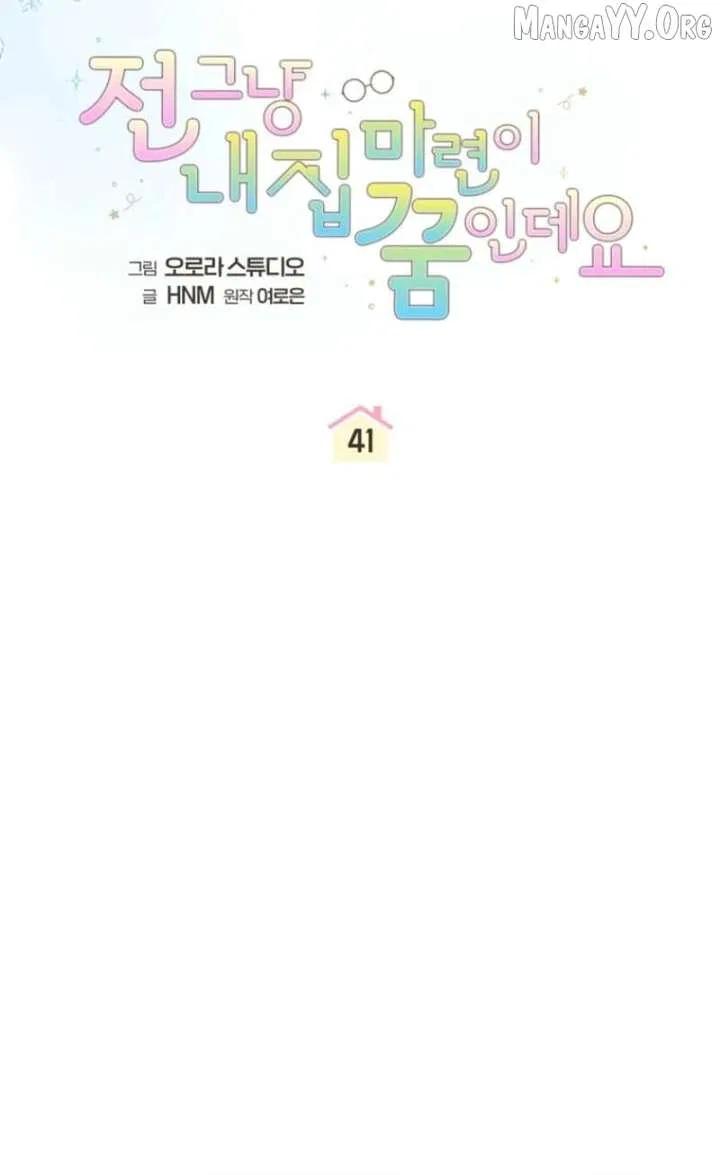 My Dream is to Get My Own House Chapter 41 – Page 13