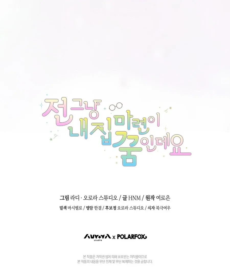 My Dream is to Get My Own House Chapter 28 – Page 128