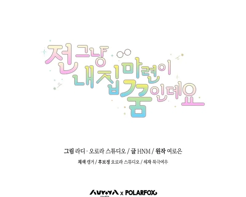 My Dream is to Get My Own House Chapter 9 – Page 125