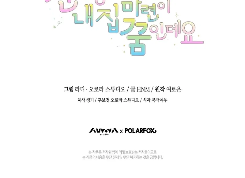 My Dream is to Get My Own House Chapter 8 – Page 127