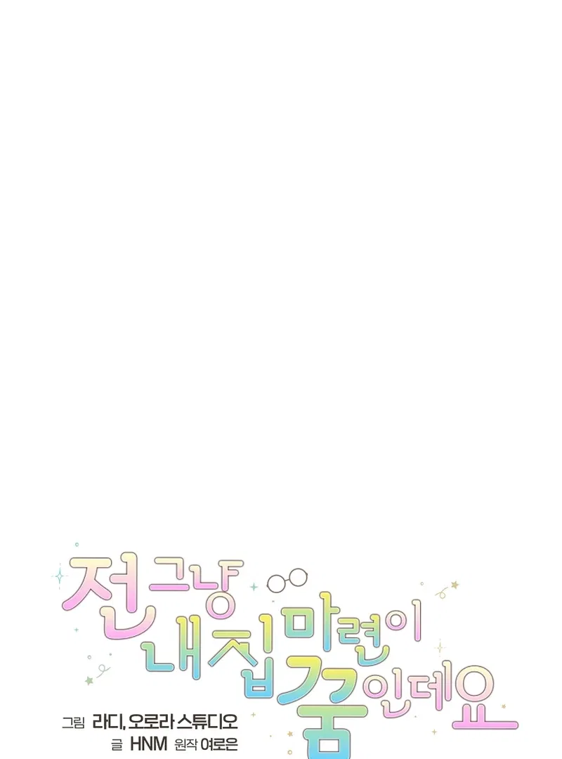 My Dream is to Get My Own House Chapter 7 – Page 23