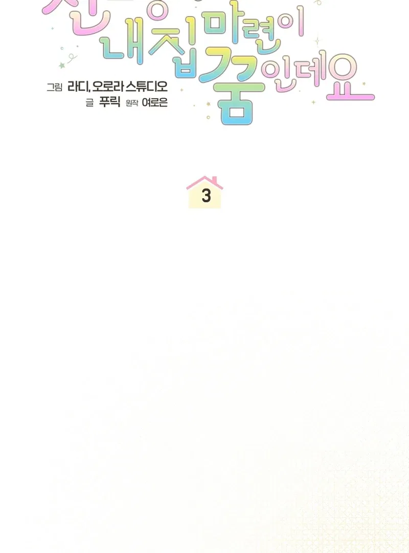 My Dream is to Get My Own House Chapter 3 – Page 45