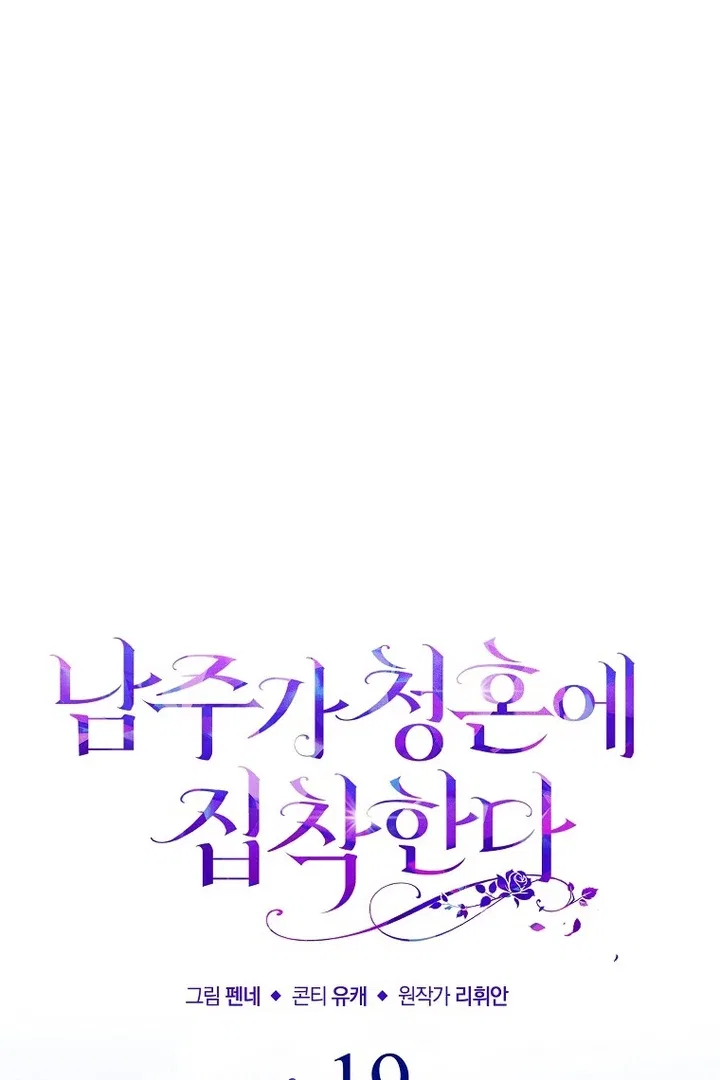 The Male Lead Is Obsessed With Proposing to Me Chapter 19 – Page 34