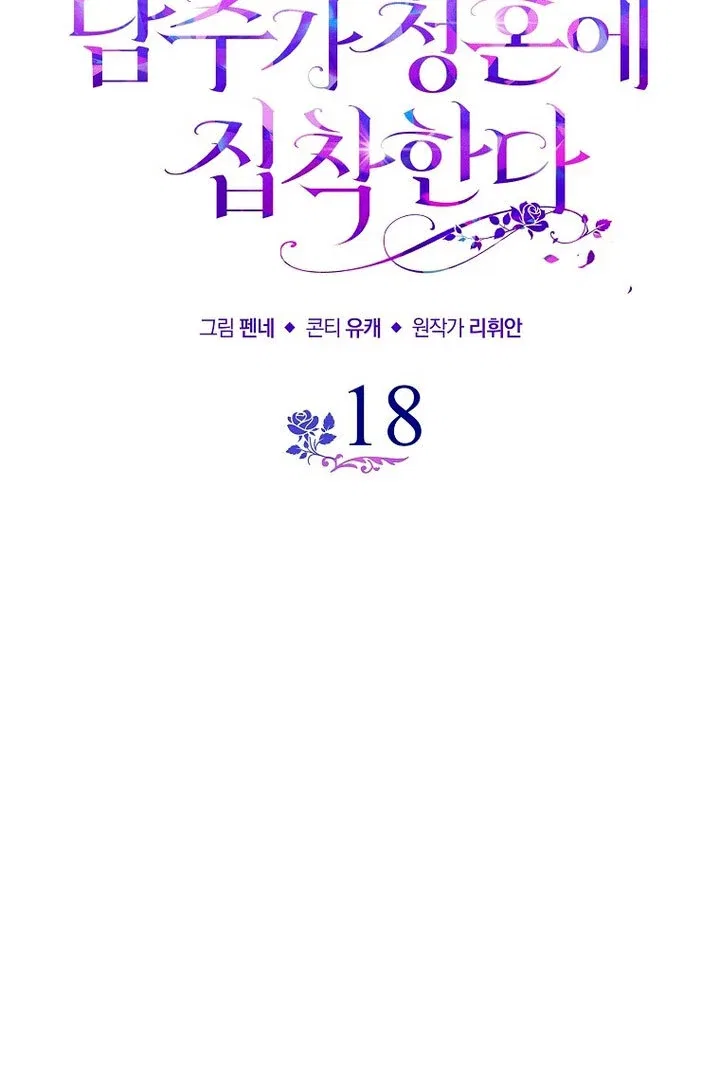 The Male Lead Is Obsessed With Proposing to Me Chapter 18 – Page 34