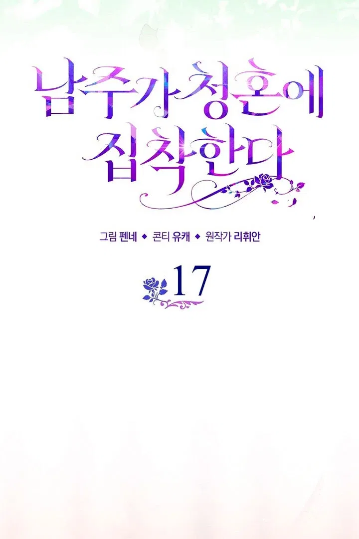 The Male Lead Is Obsessed With Proposing to Me Chapter 17 – Page 37