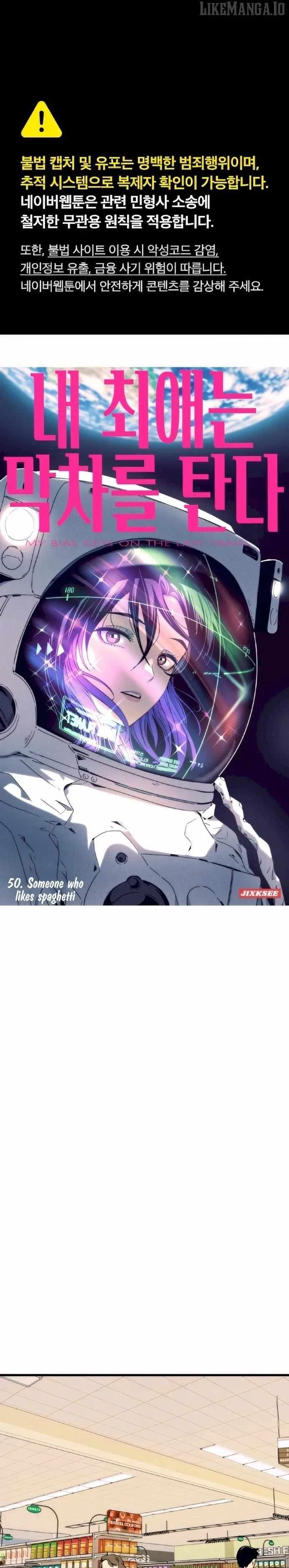 My Bias Gets on the Last Train Chapter 50 – Page 1