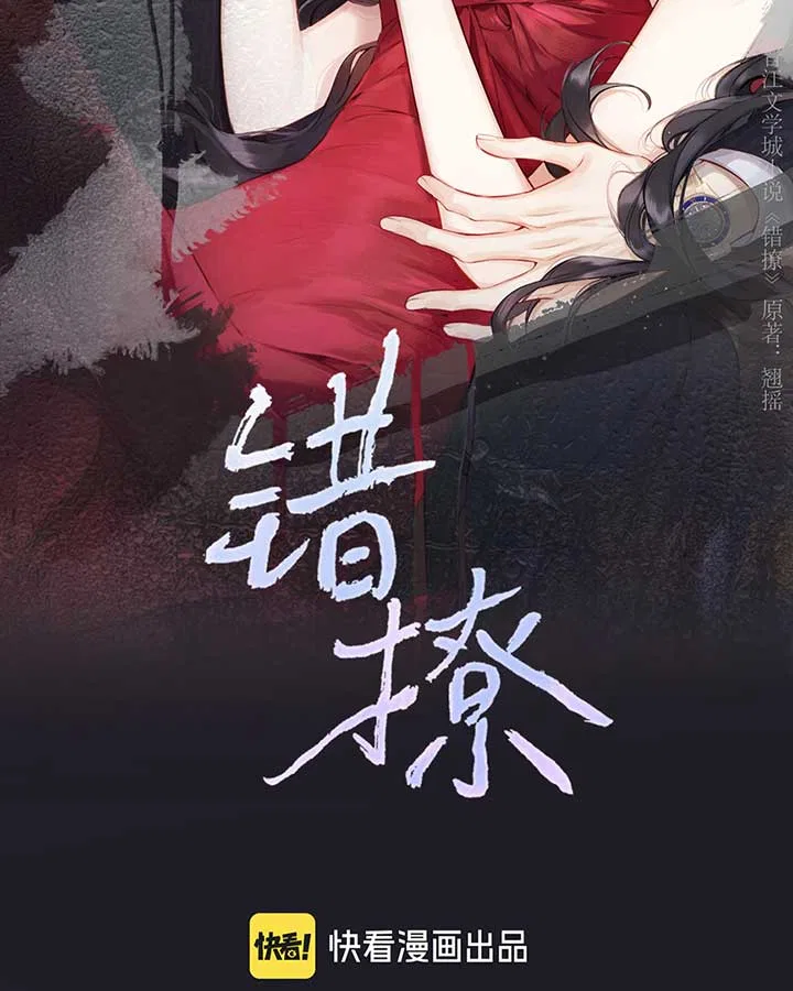 Only for Love Chapter 32 – Page 2