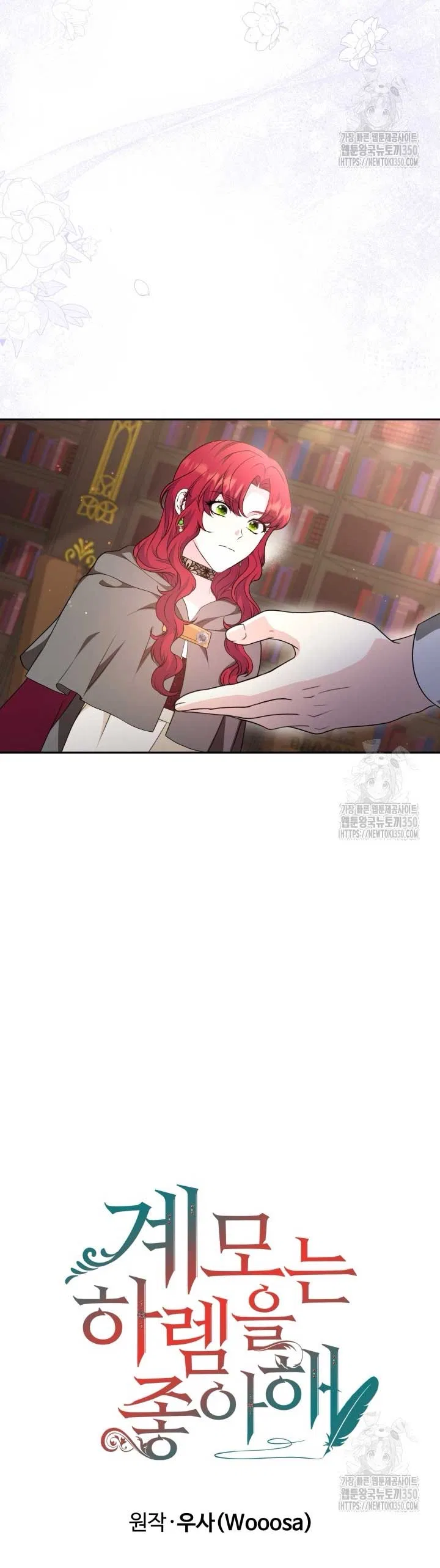 The Stepmother Likes Harems Chapter 18 – Page 16