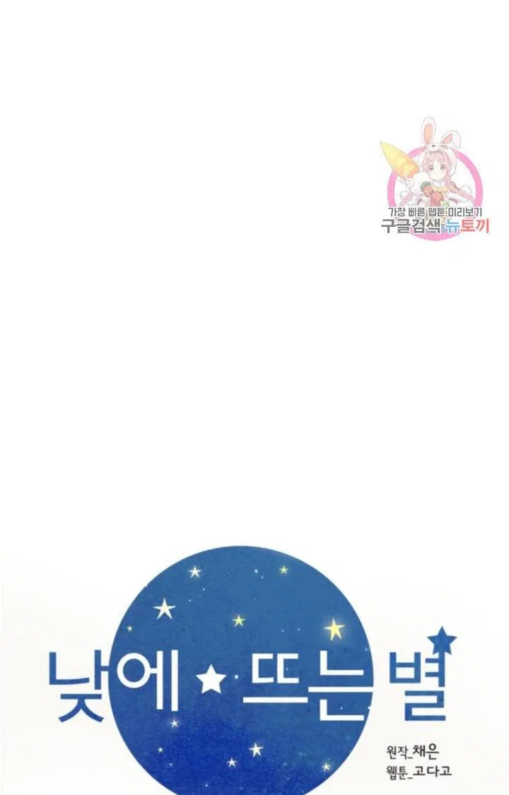 Daytime Star Chapter 47 – Page 26