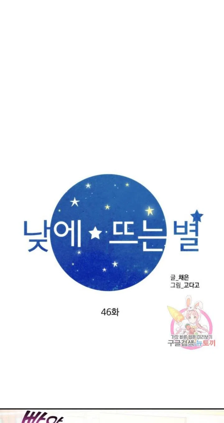 Daytime Star Chapter 46 – Page 13