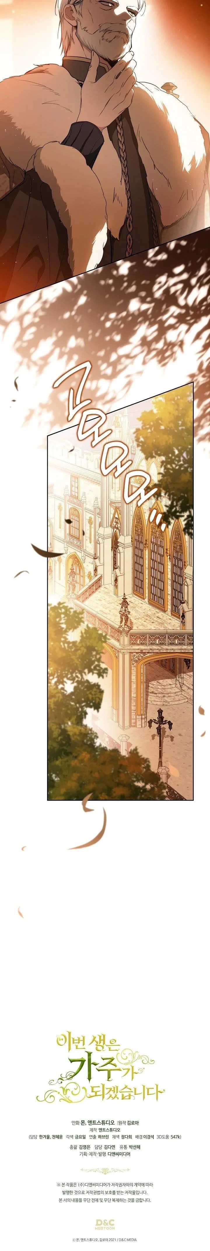 I’ll Be The Matriarch In This Life Chapter 201 – Page 30