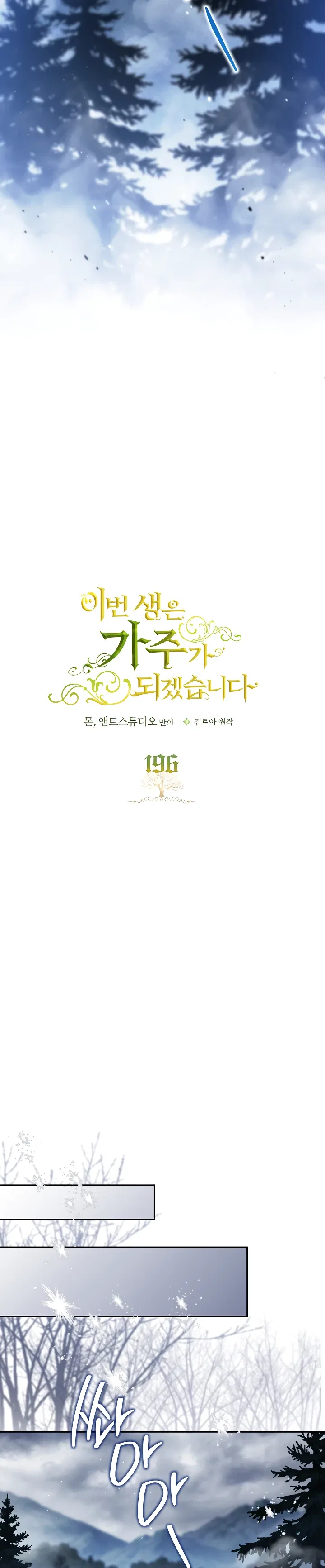 I’ll Be The Matriarch In This Life Chapter 196 – Page 20