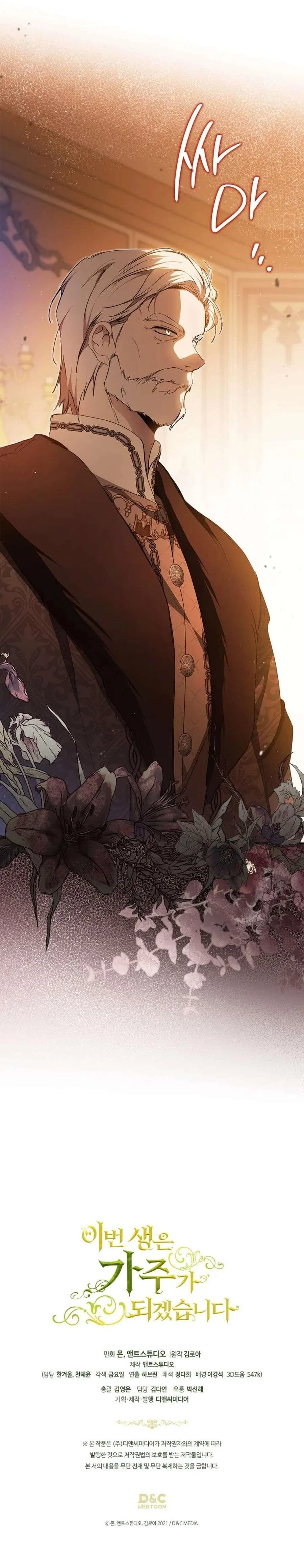 I’ll Be The Matriarch In This Life Chapter 189 – Page 16