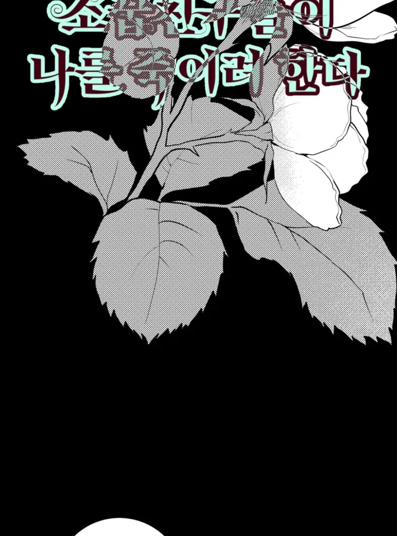 My Childhood Friends are Trying to Kill Me Chapter 57 – Page 21