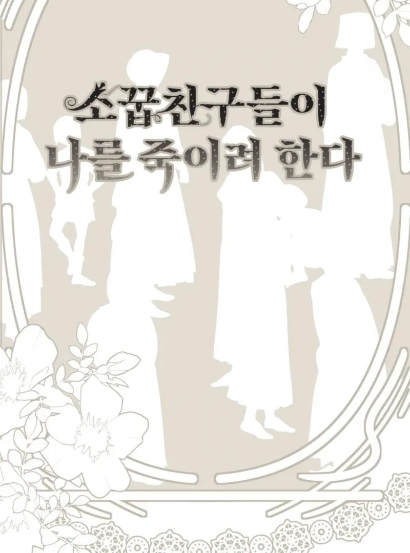 My Childhood Friends are Trying to Kill Me Chapter 48 – Page 2