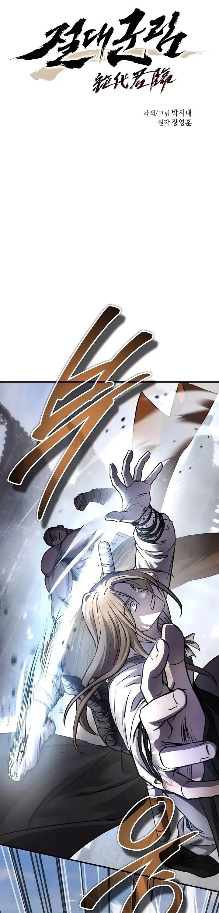 Absolute Dominion Chapter 28 – Page 6