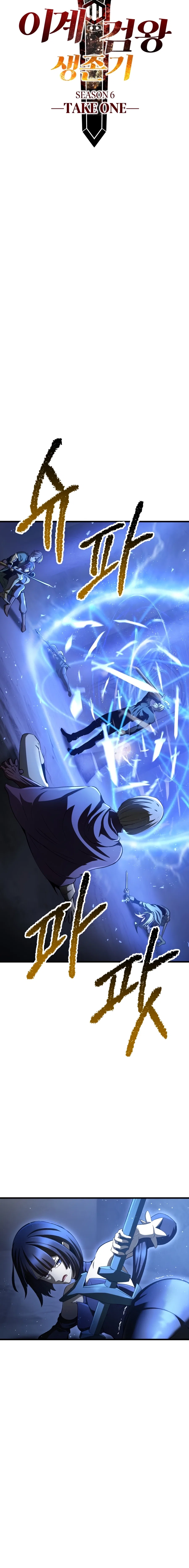 Survival Story of a Sword King in a Fantasy World Chapter 254 – Page 8