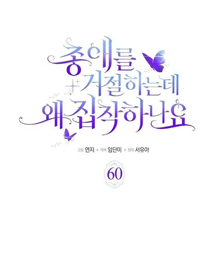 Why Are You Obsessed When I Reject Your Favor Chapter 60 – Page 49