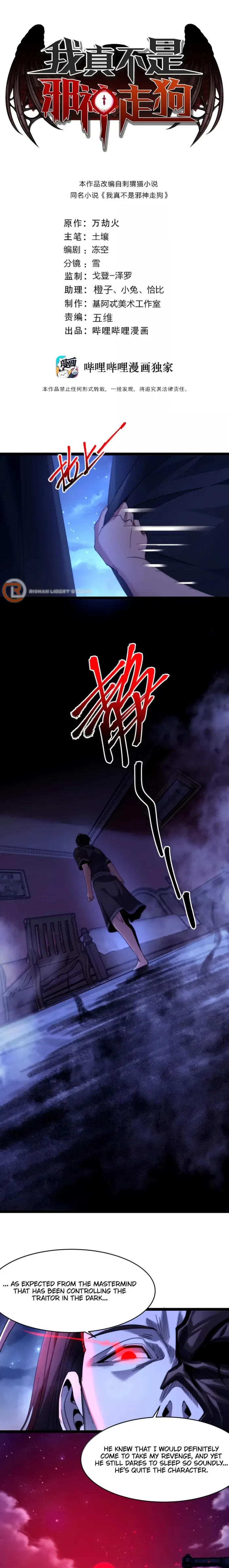I’m Really Not The Demon God’s Lackey Chapter 158 – Page 1