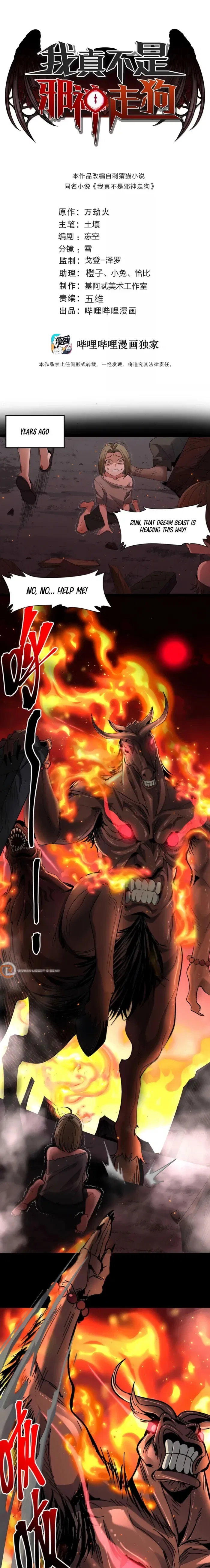 I’m Really Not The Demon God’s Lackey Chapter 156 – Page 1