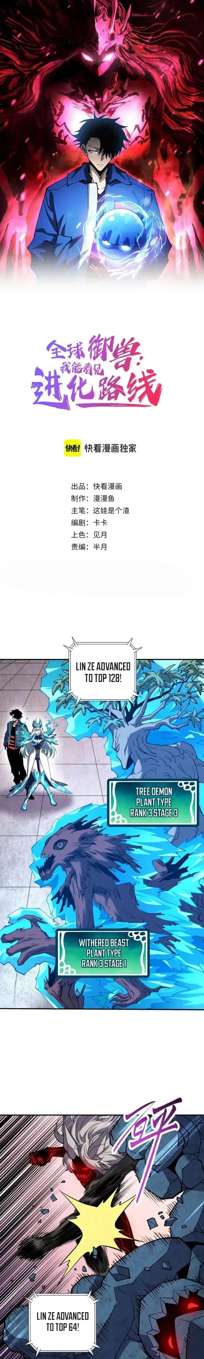 Global Beast Tamer: I Can See the Path of Evolution Chapter 64 – Page 1