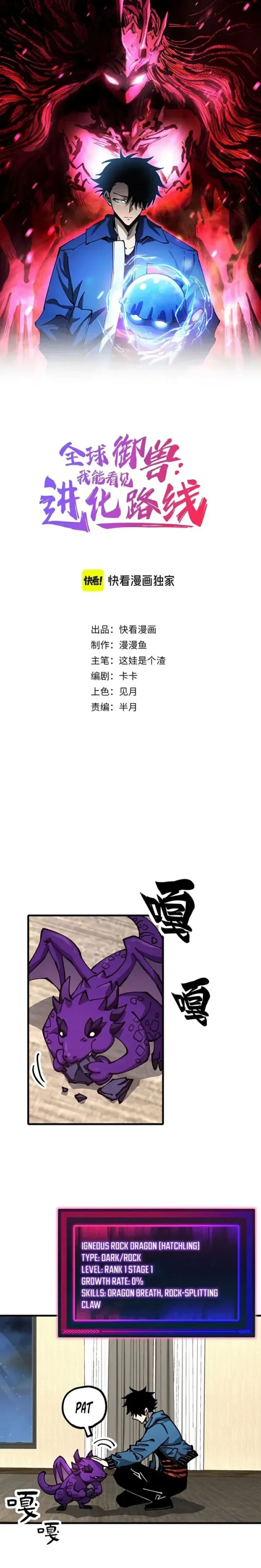 Global Beast Tamer: I Can See the Path of Evolution Chapter 58 – Page 1