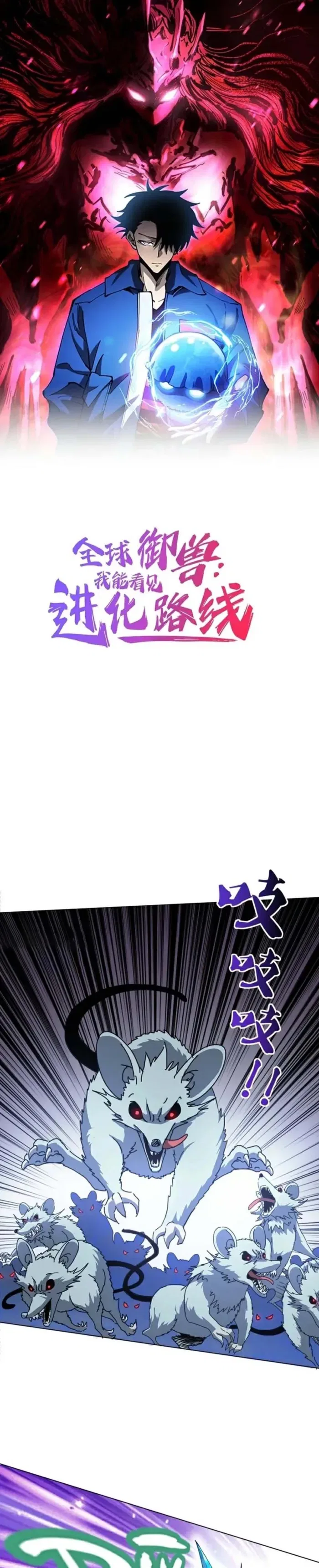 Global Beast Tamer: I Can See the Path of Evolution Chapter 57 – Page 1