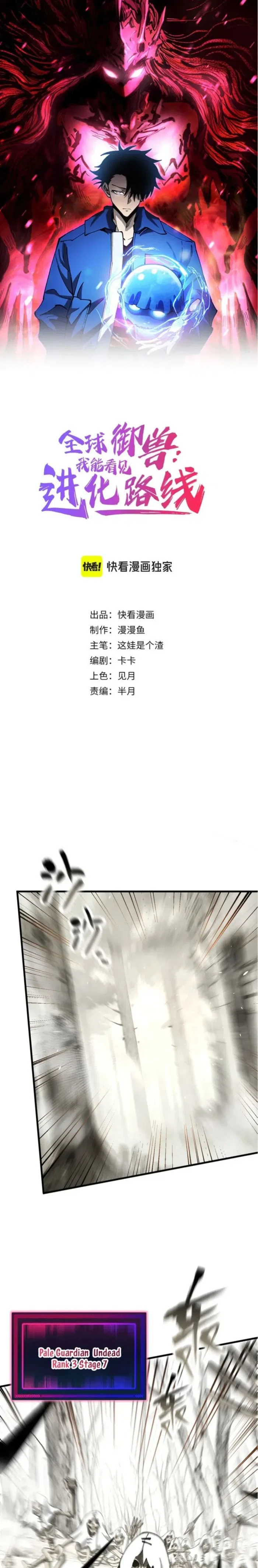 Global Beast Tamer: I Can See the Path of Evolution Chapter 50 – Page 1
