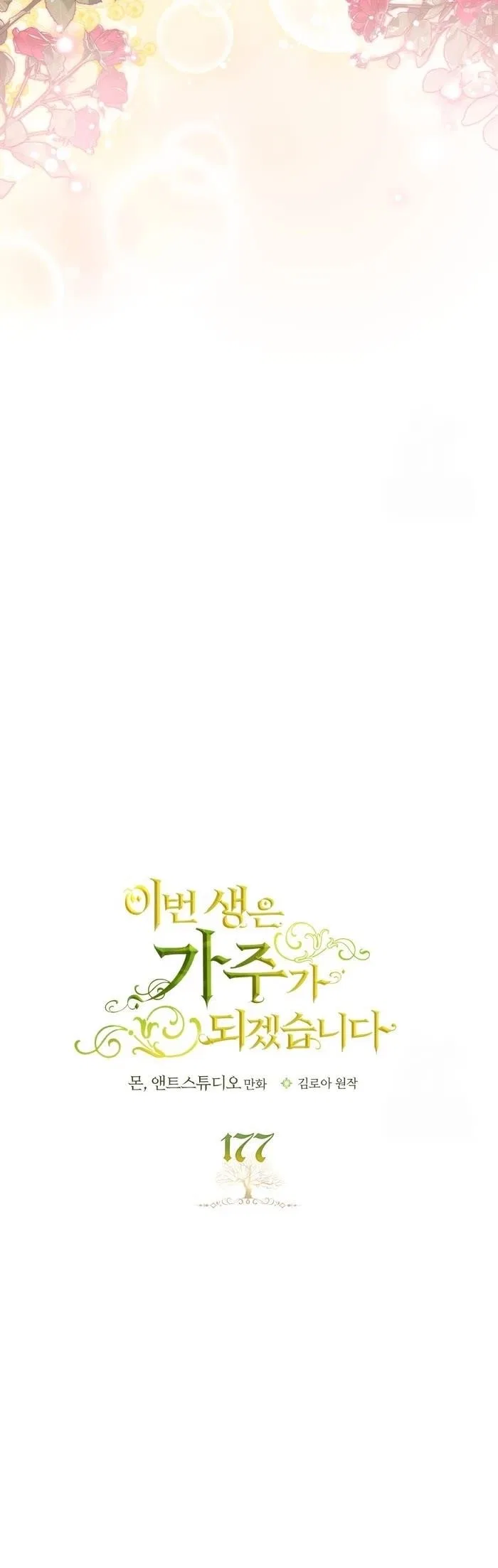 I’ll Be The Matriarch In This Life Chapter 177 – Page 5