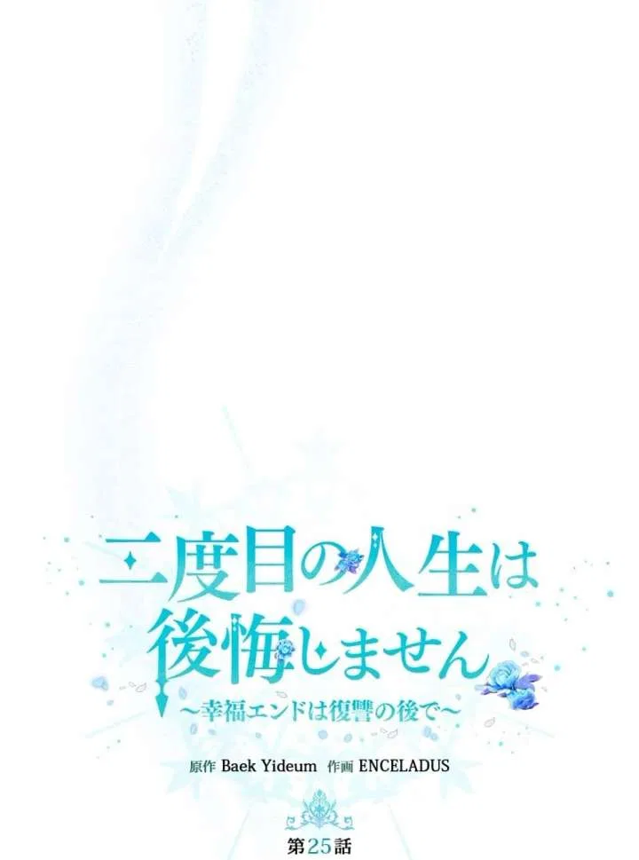I Won’t Regret My Second Life, The Happy Ending Comes After Revenge Chapter 25 – Page 22