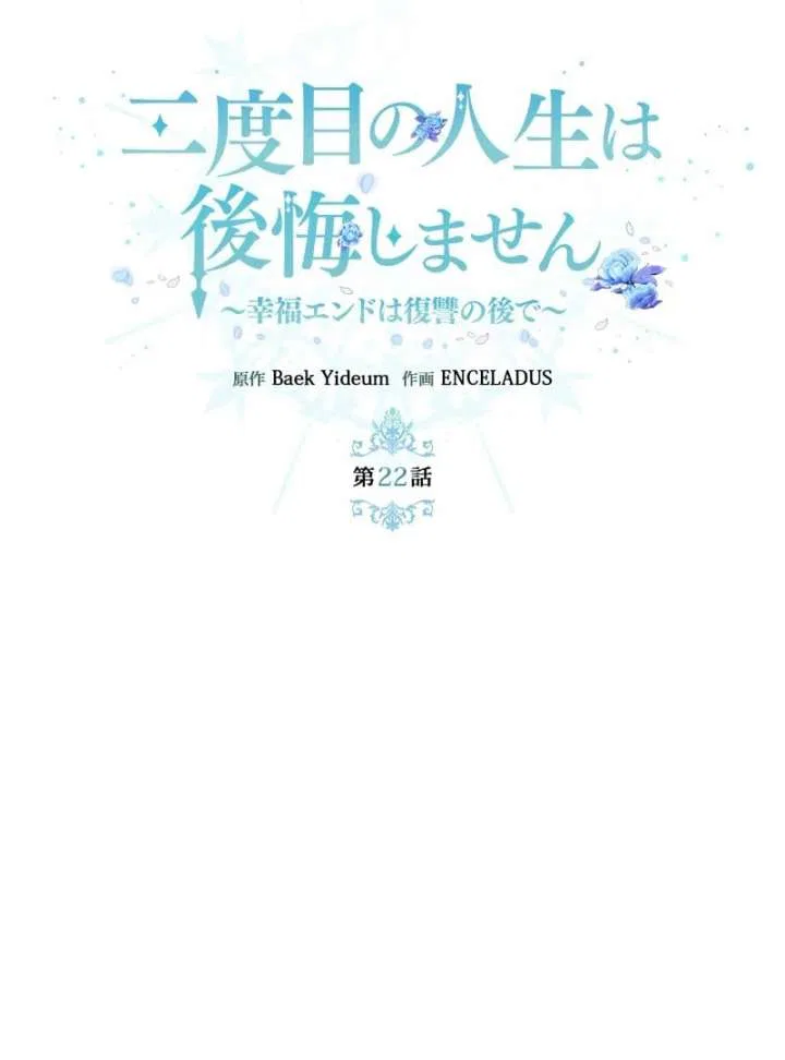 I Won’t Regret My Second Life, The Happy Ending Comes After Revenge Chapter 22 – Page 116
