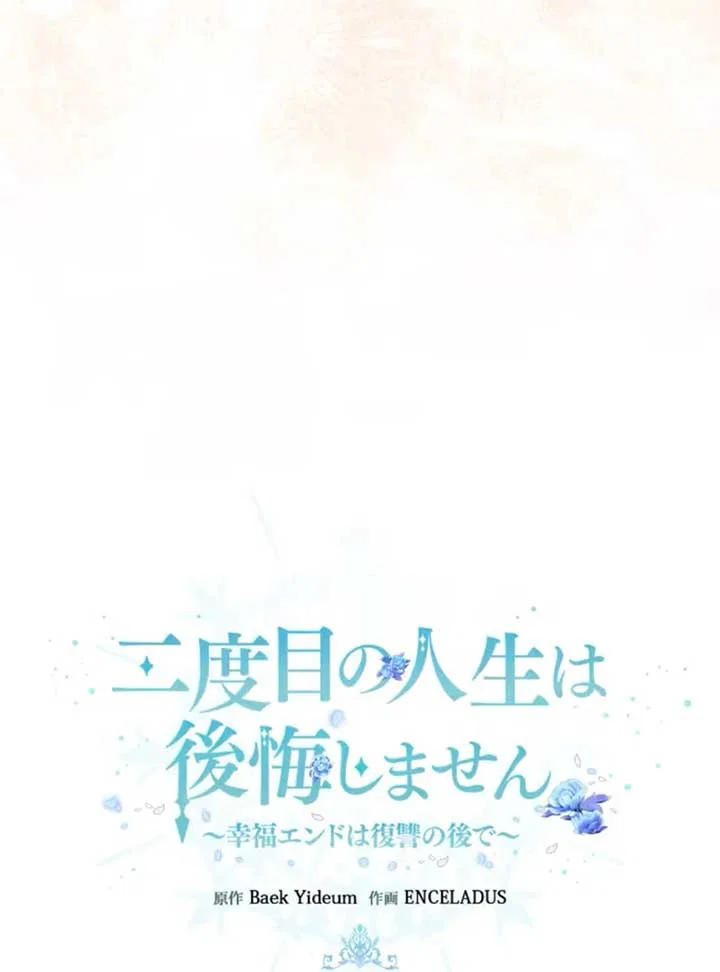 I Won’t Regret My Second Life, The Happy Ending Comes After Revenge Chapter 15 – Page 53