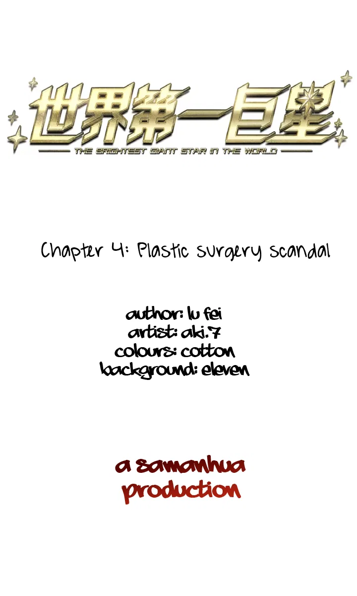 The brightest giant star in the world Chapter 4 – Page 2