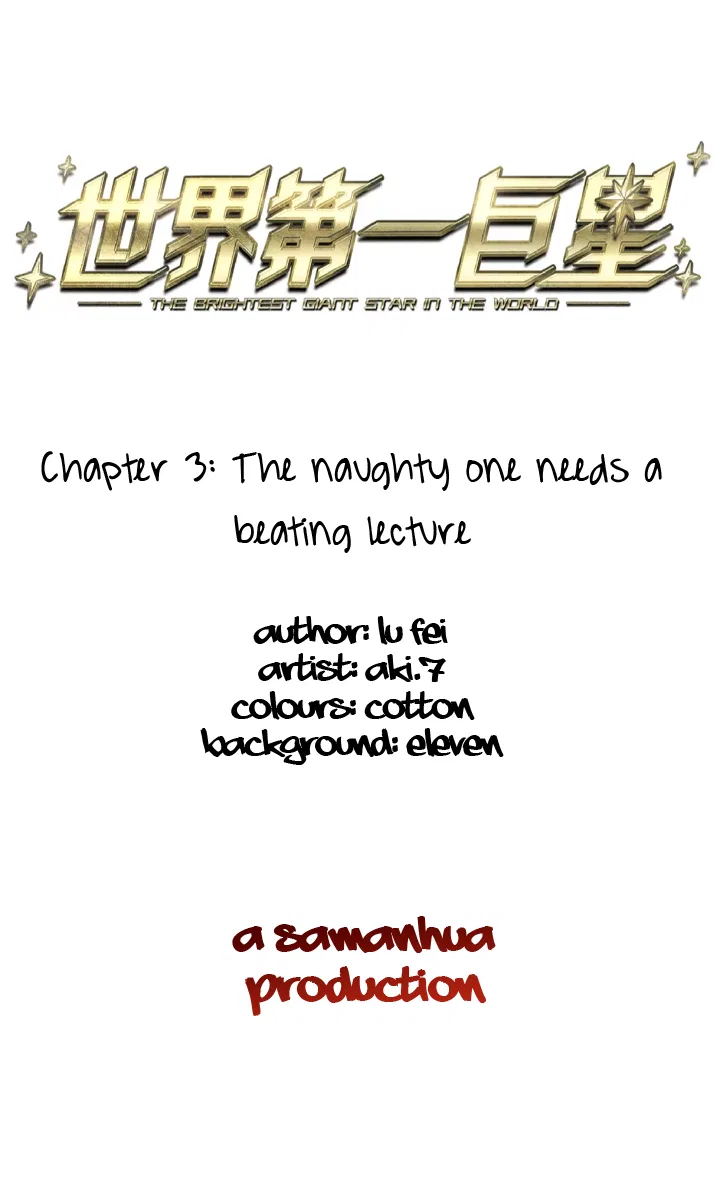 The brightest giant star in the world Chapter 3 – Page 2