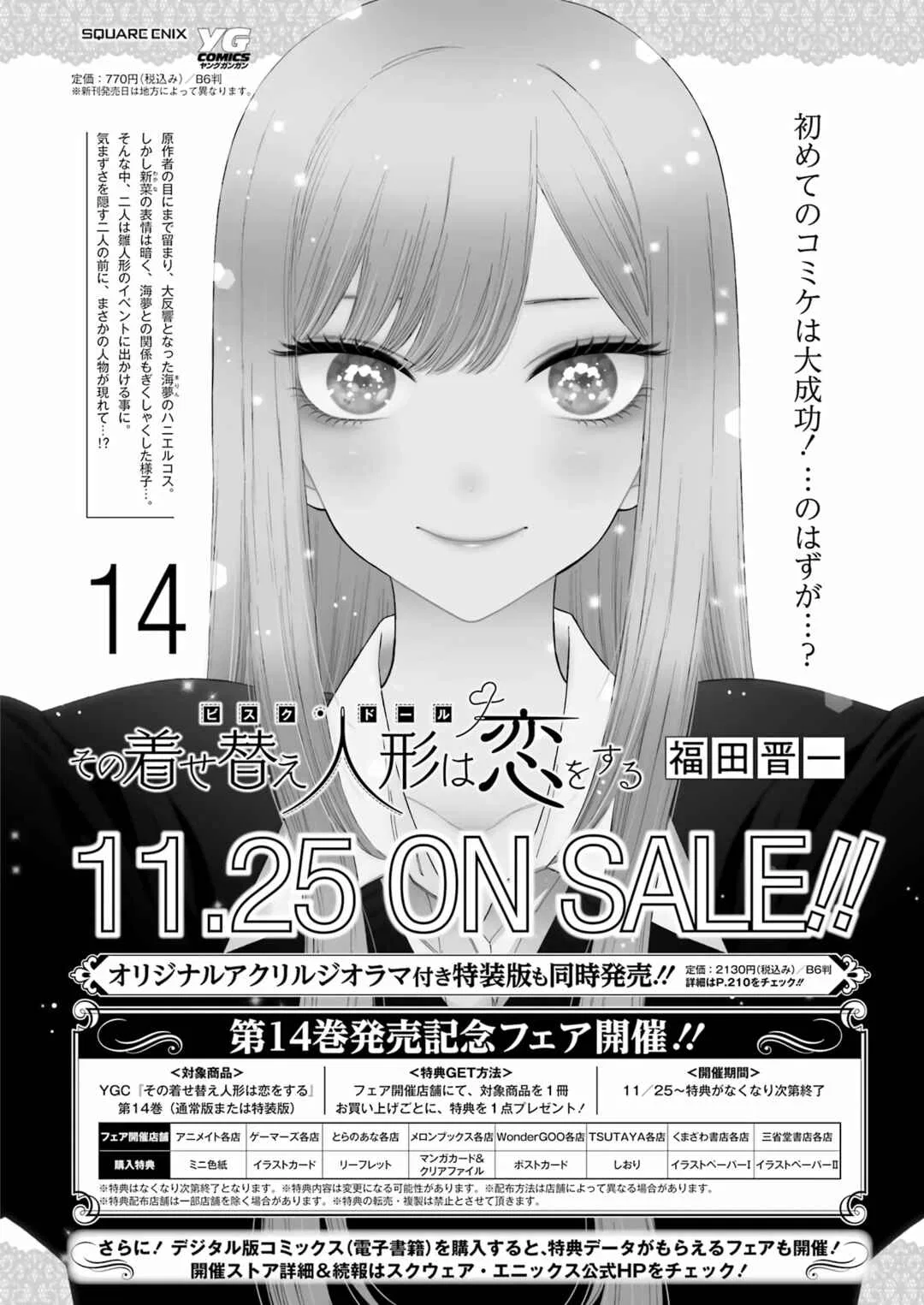 Sono Bisque Doll wa Koi o Suru Chapter 110 – Page 13