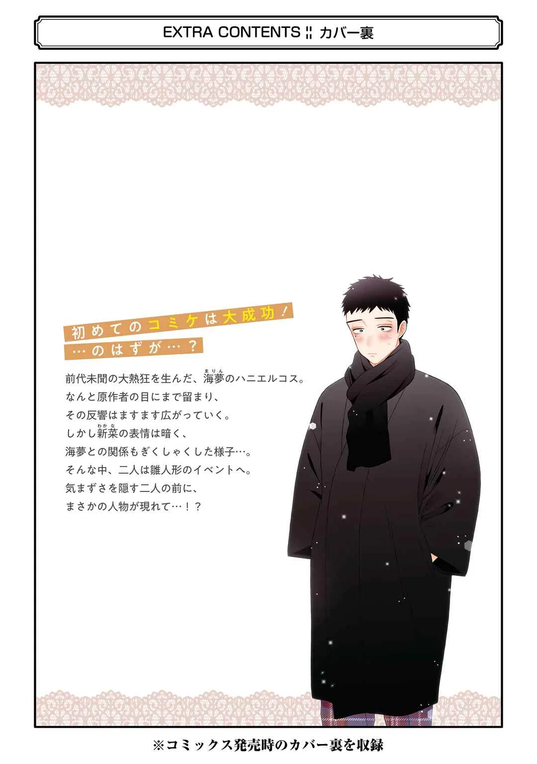 Sono Bisque Doll wa Koi o Suru Chapter 109 – Page 11